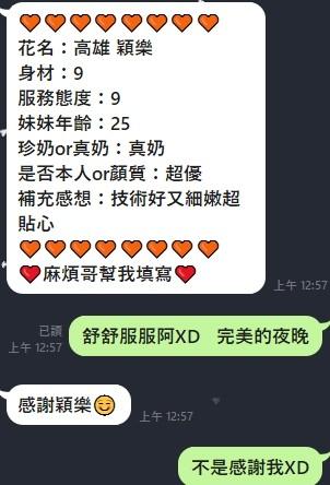 高雄定點茶 穎樂 援交