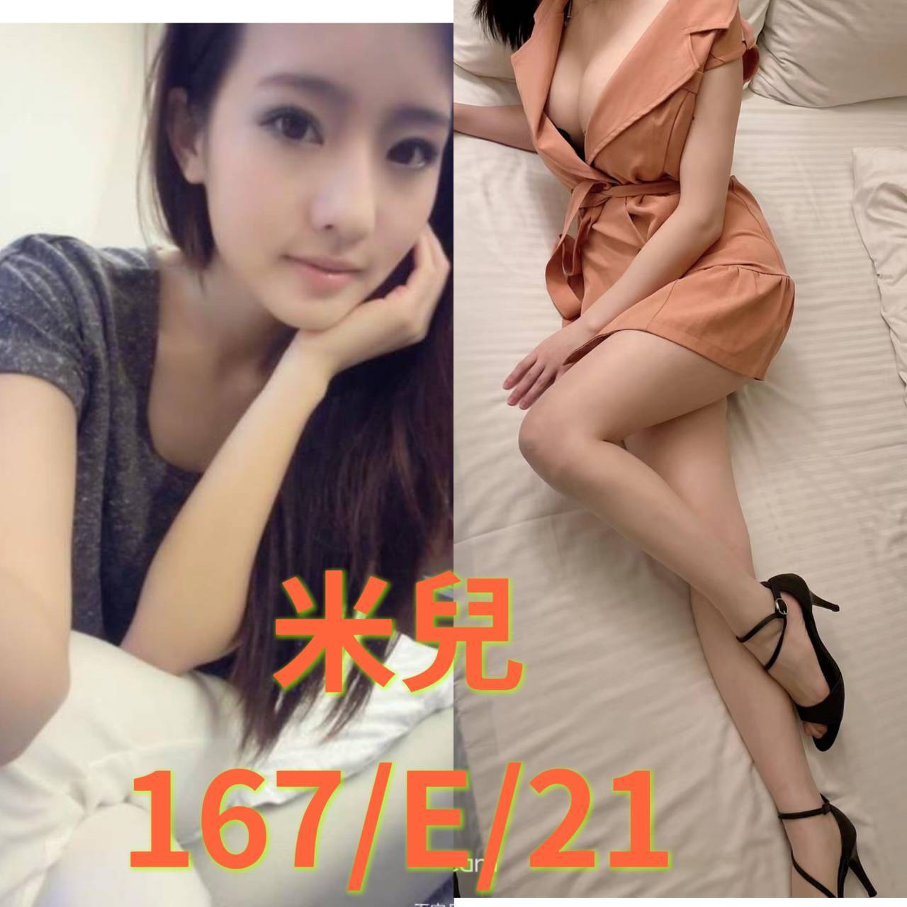 台北外送茶 米兒 援交