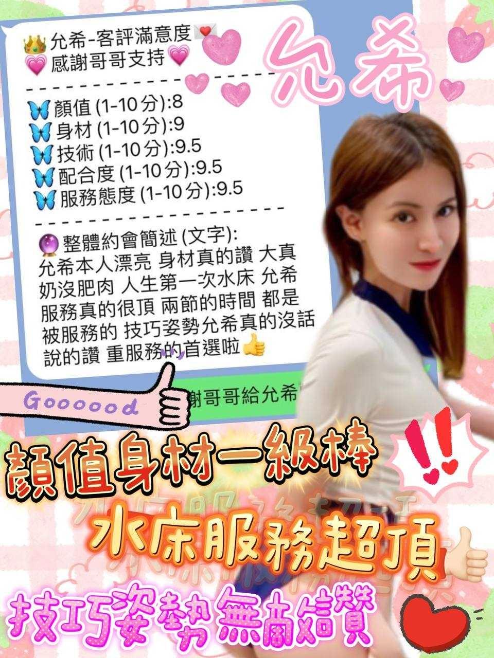 台中定點茶 允希 援交