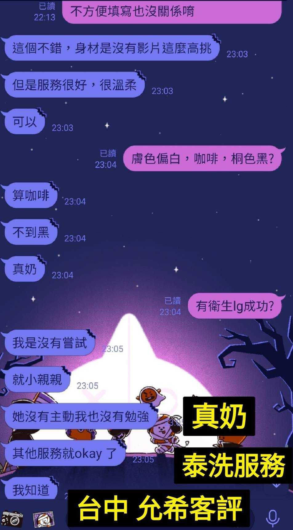 台中定點茶 允希 援交