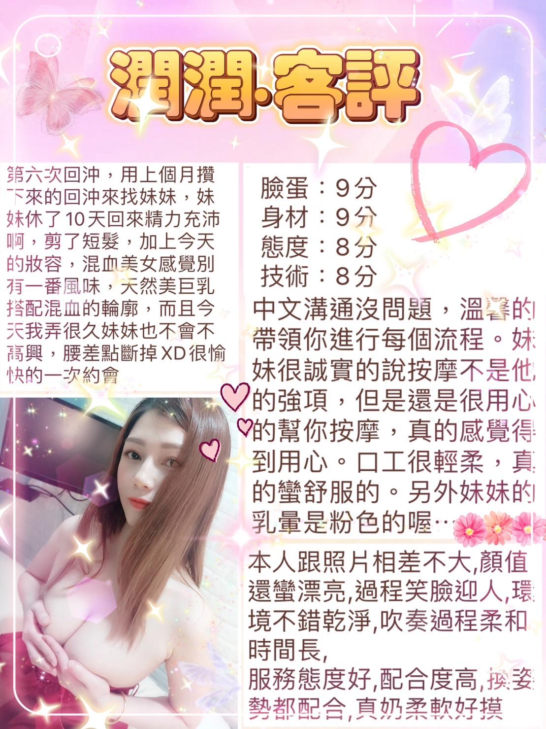 台北定點茶 潤潤 援交