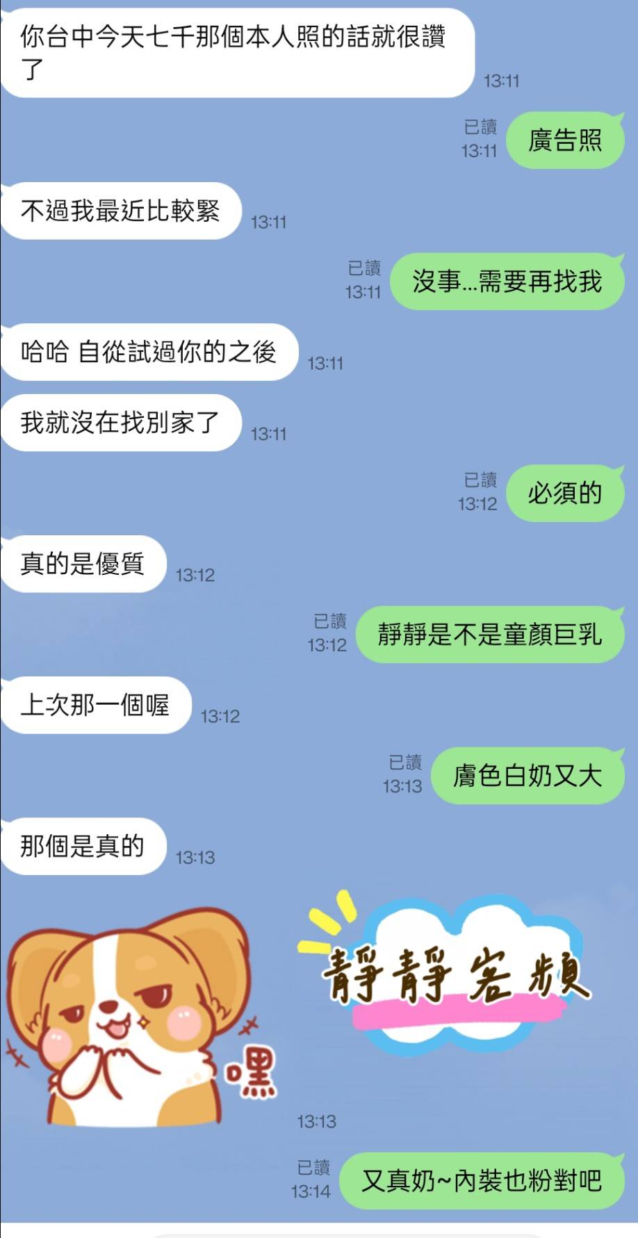台中外送茶 靜靜 援交