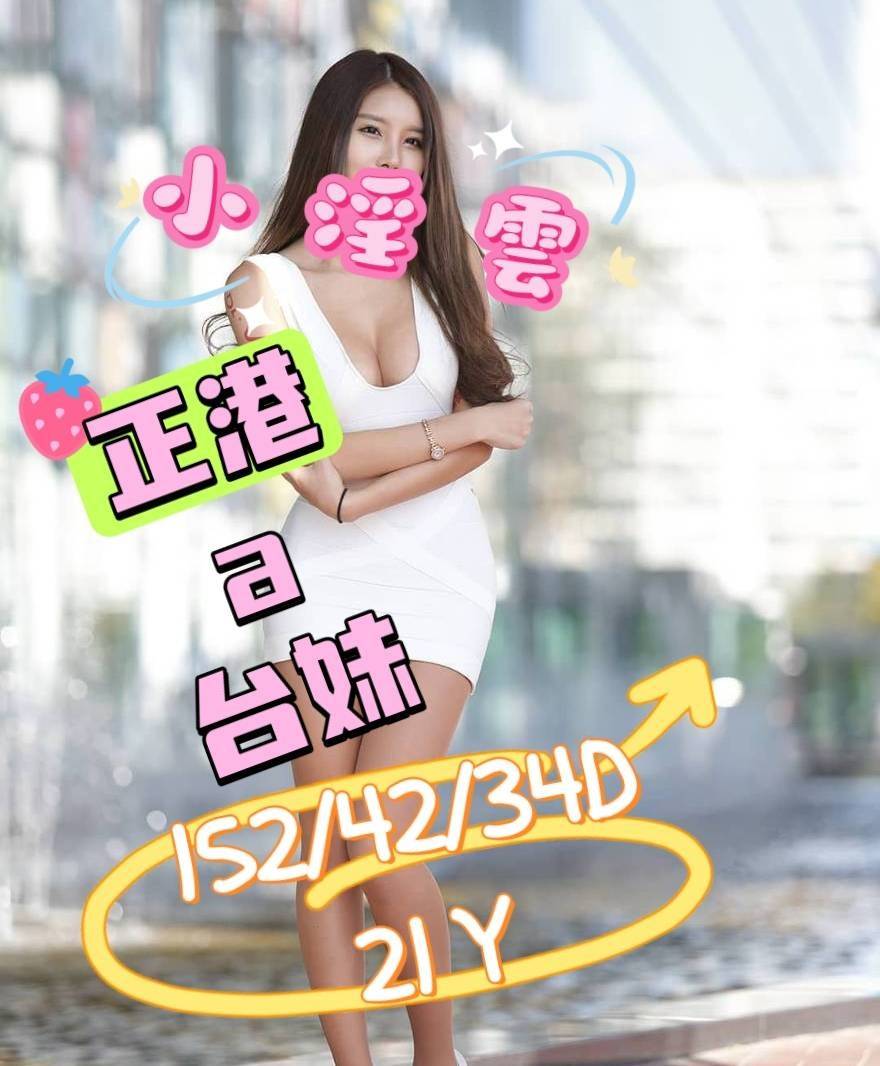 嘉義外送/定點茶 小淫雲 援交