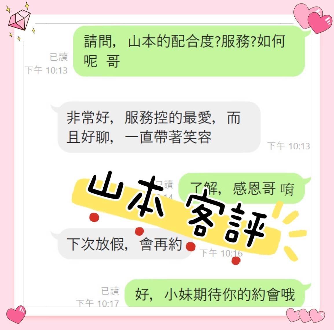 嘉義外送/定點茶 山本 援交