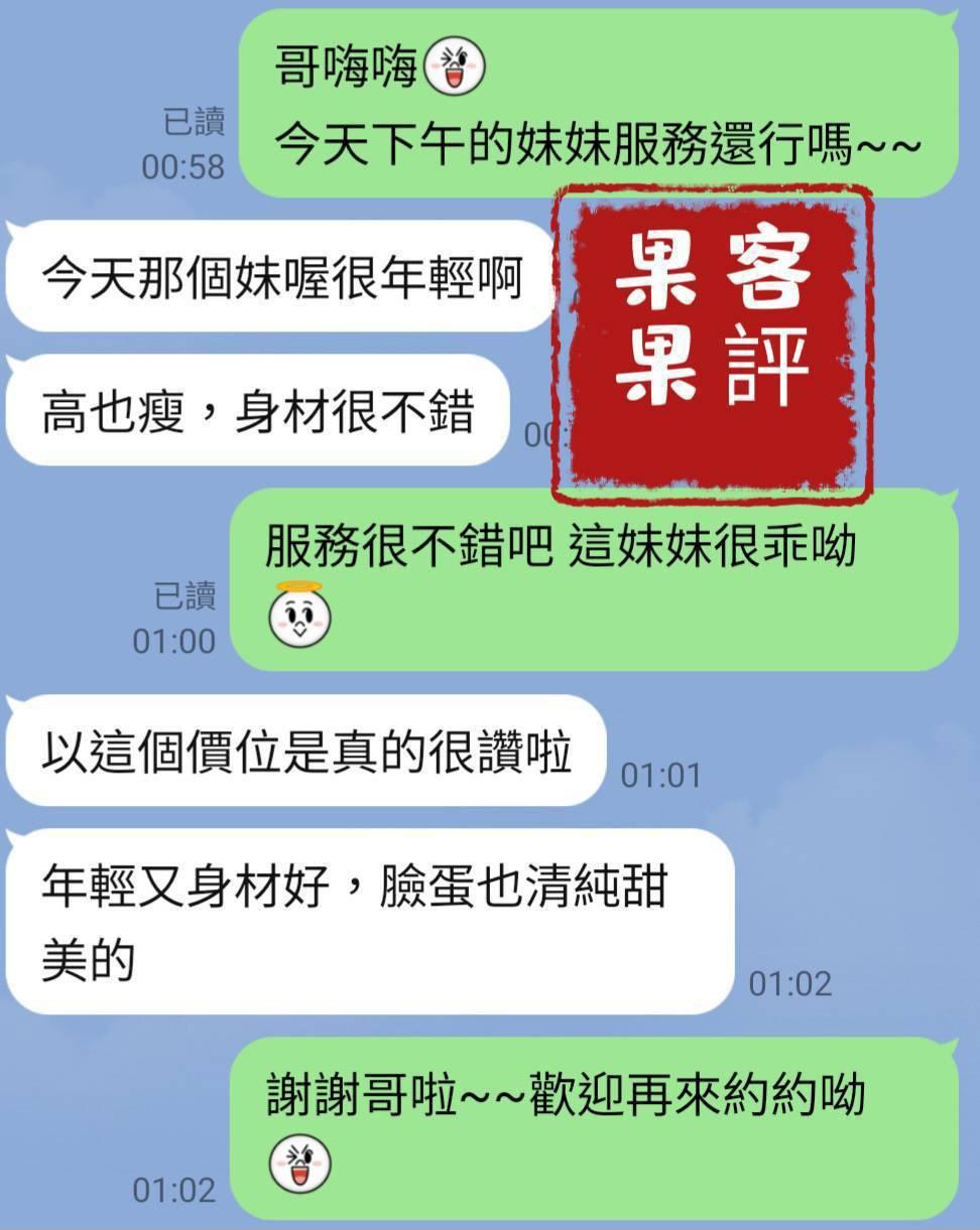 台中外送茶 果果 援交