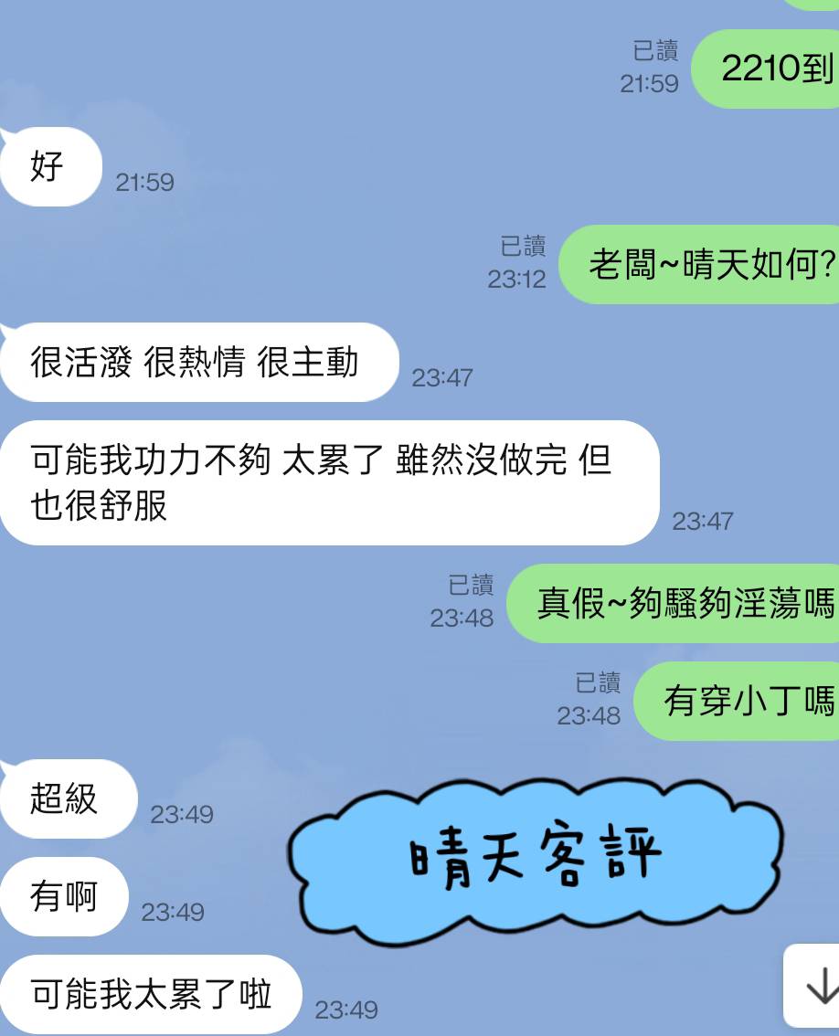 台中外送茶 晴天 援交
