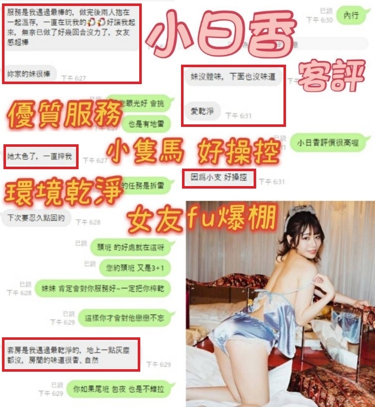 台中定點茶 小日香 援交