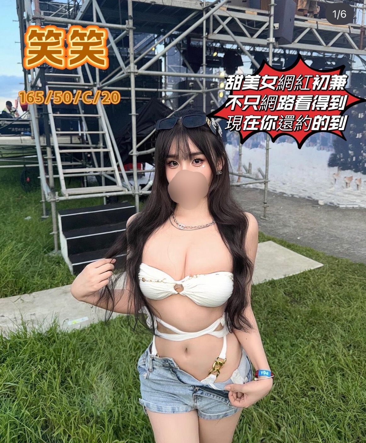 台中外送茶 笑笑 援交