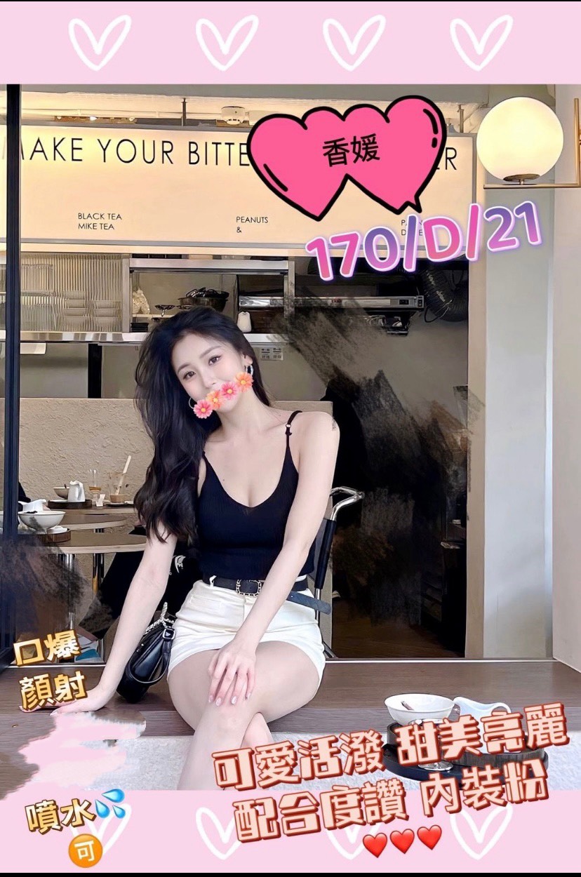 台北外送茶 香媛 援交