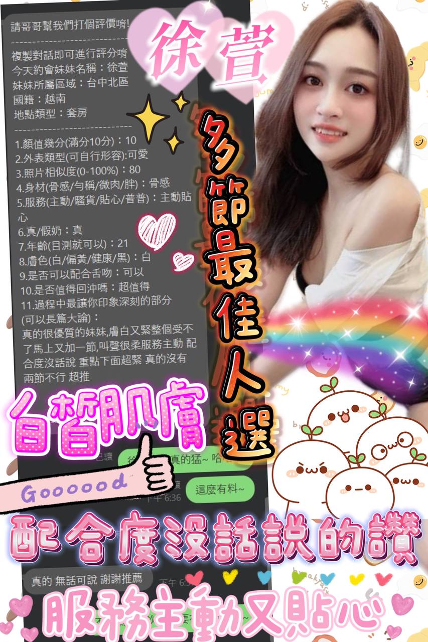 嘉義定點茶 徐萱 援交