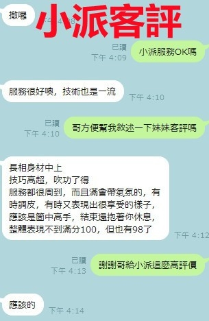 新竹定點茶 小派 援交