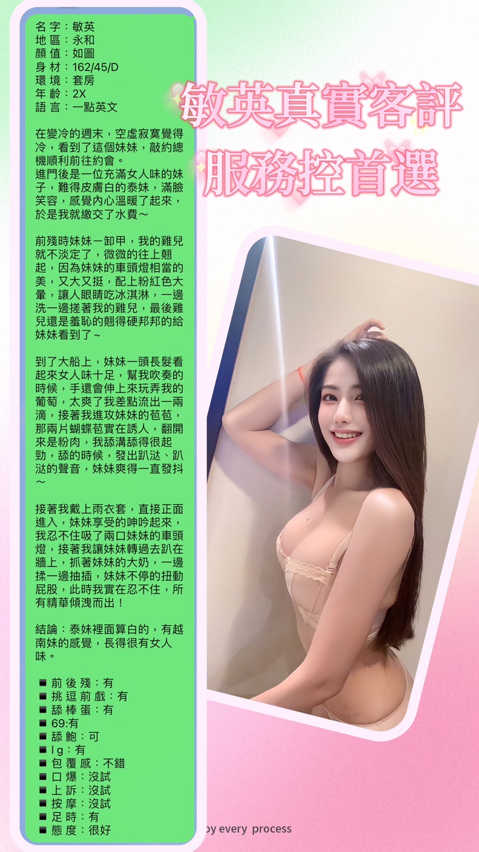 台北定點茶 敏英 援交