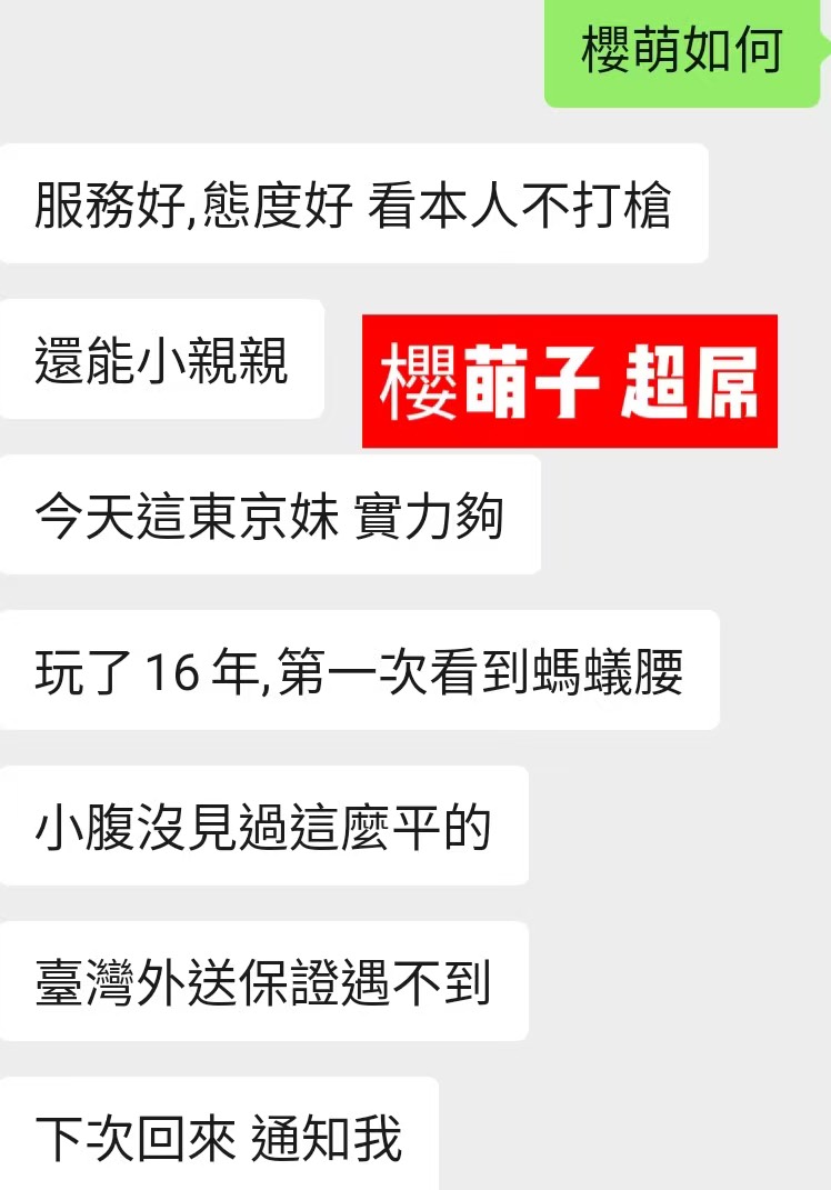 台北外送茶 櫻萌子 援交