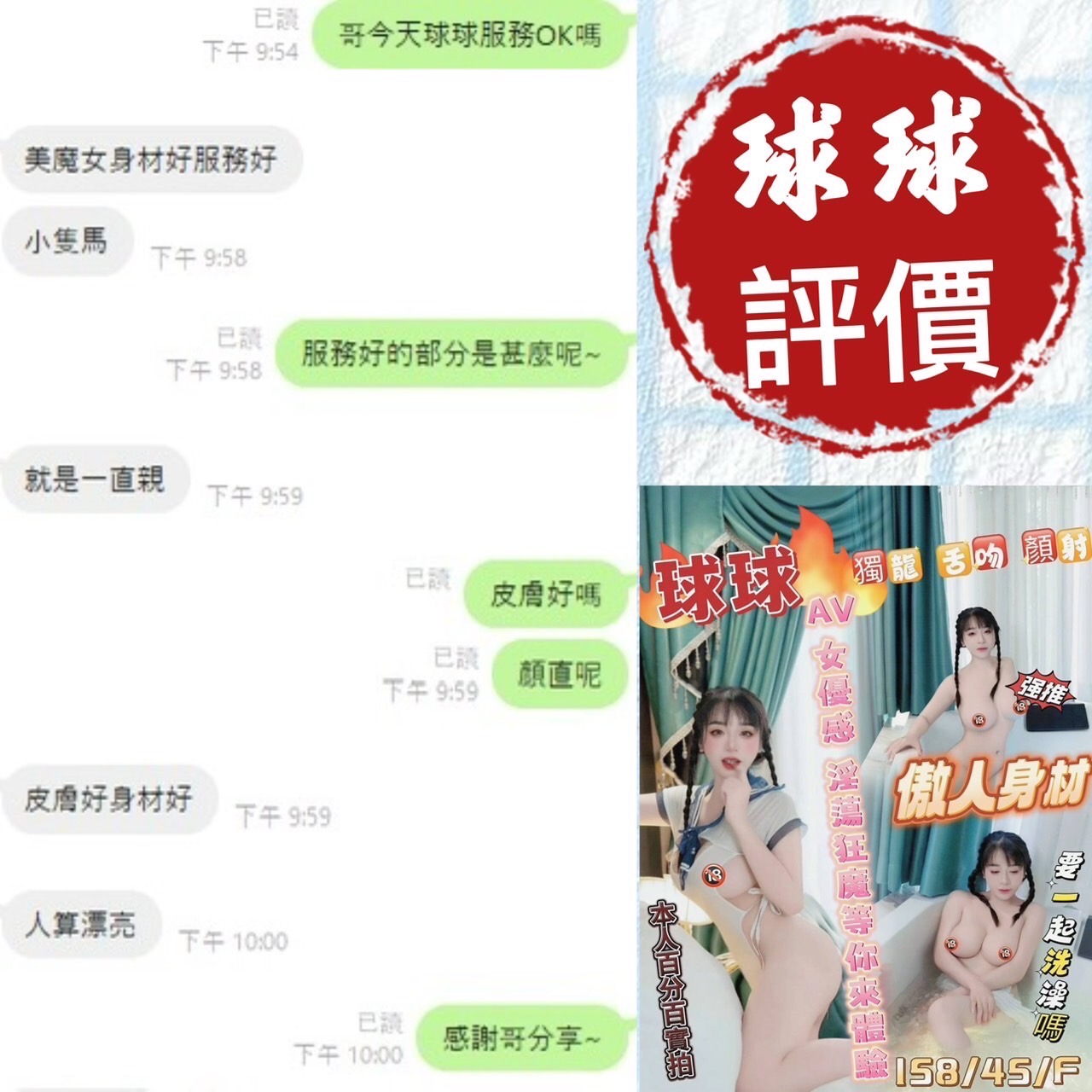 台南定點茶 球球 援交