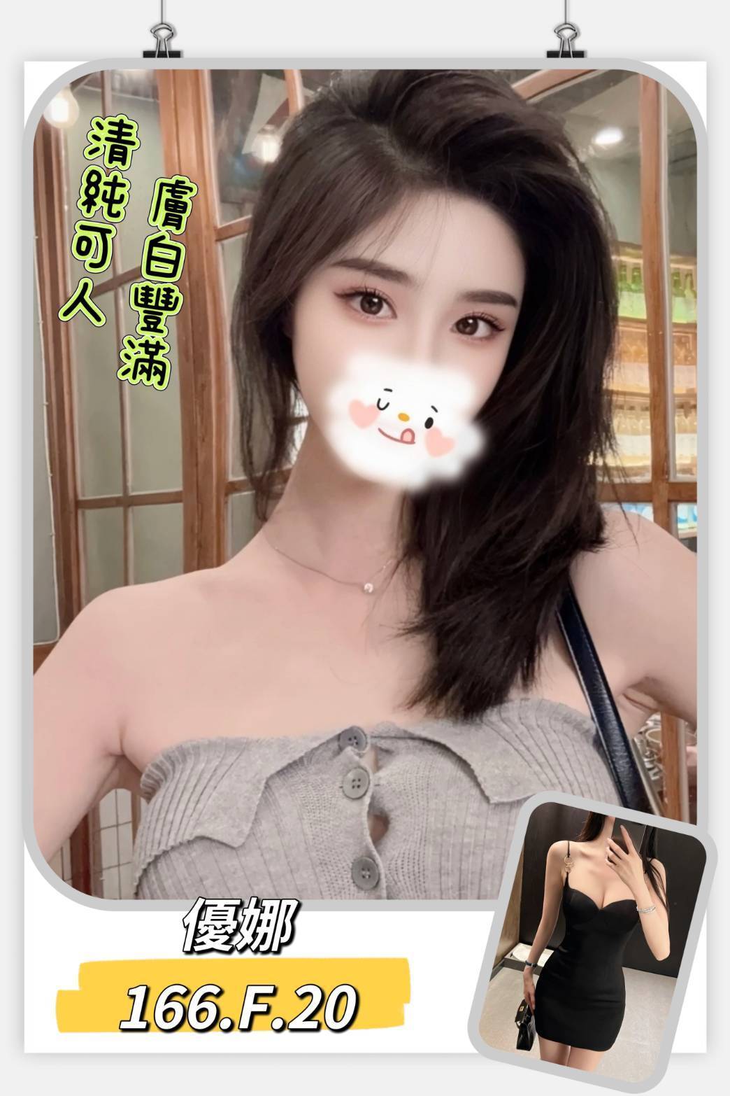 台北外送茶 優娜 援交