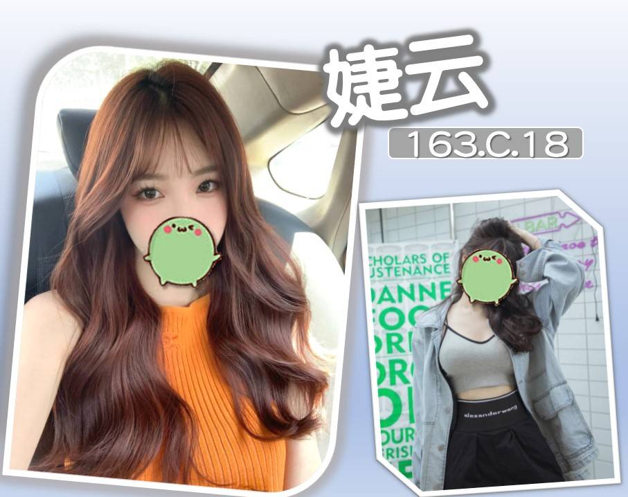 台北外送茶 婕云 援交