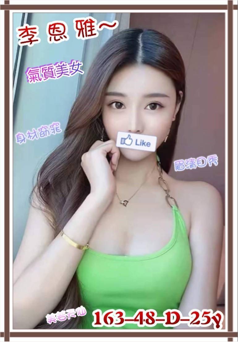 新竹外送茶 李恩雅 援交