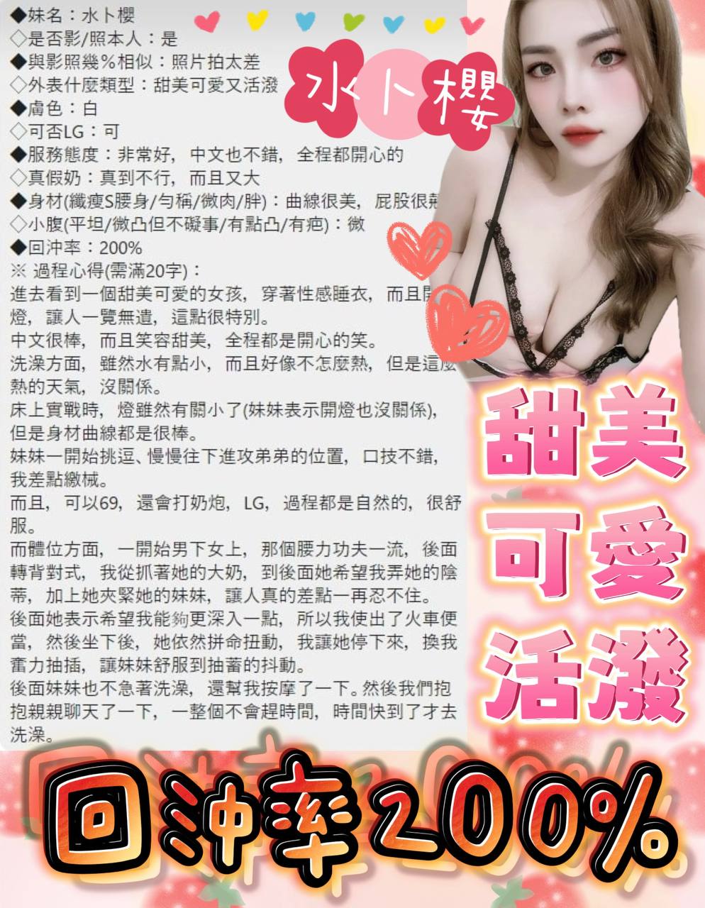 嘉義定點茶 水卜櫻 援交