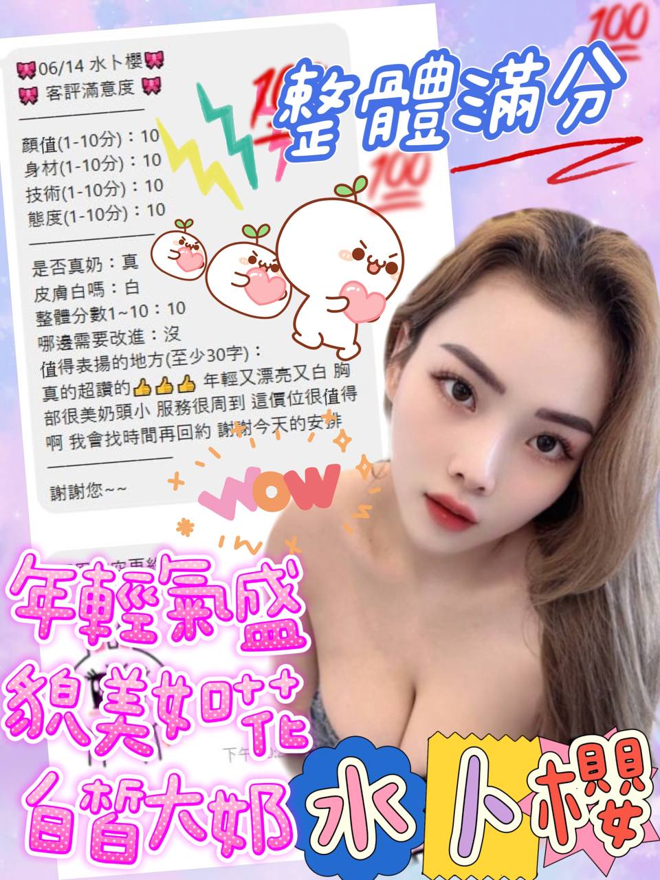 嘉義定點茶 水卜櫻 援交