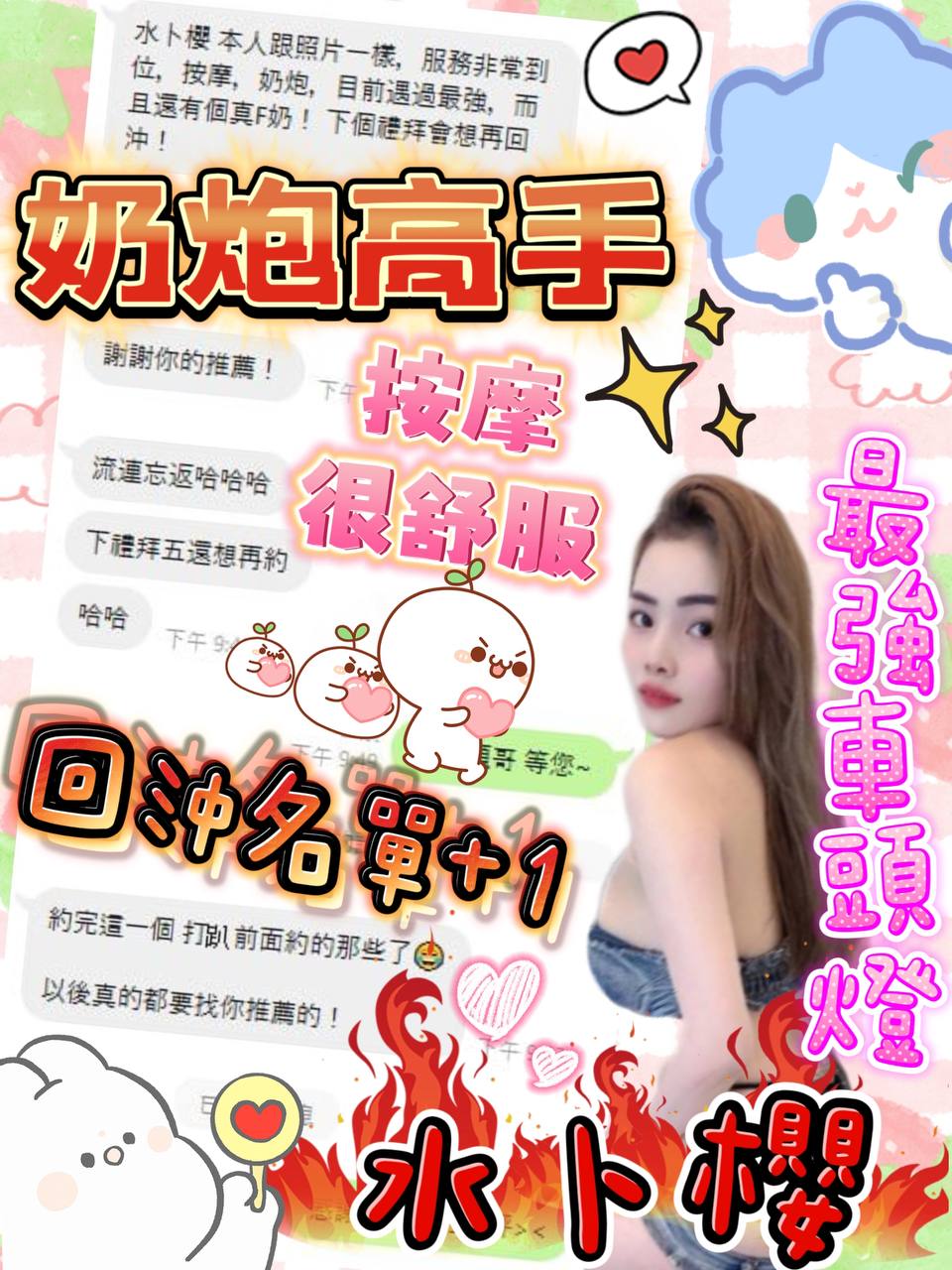 嘉義定點茶 水卜櫻 援交