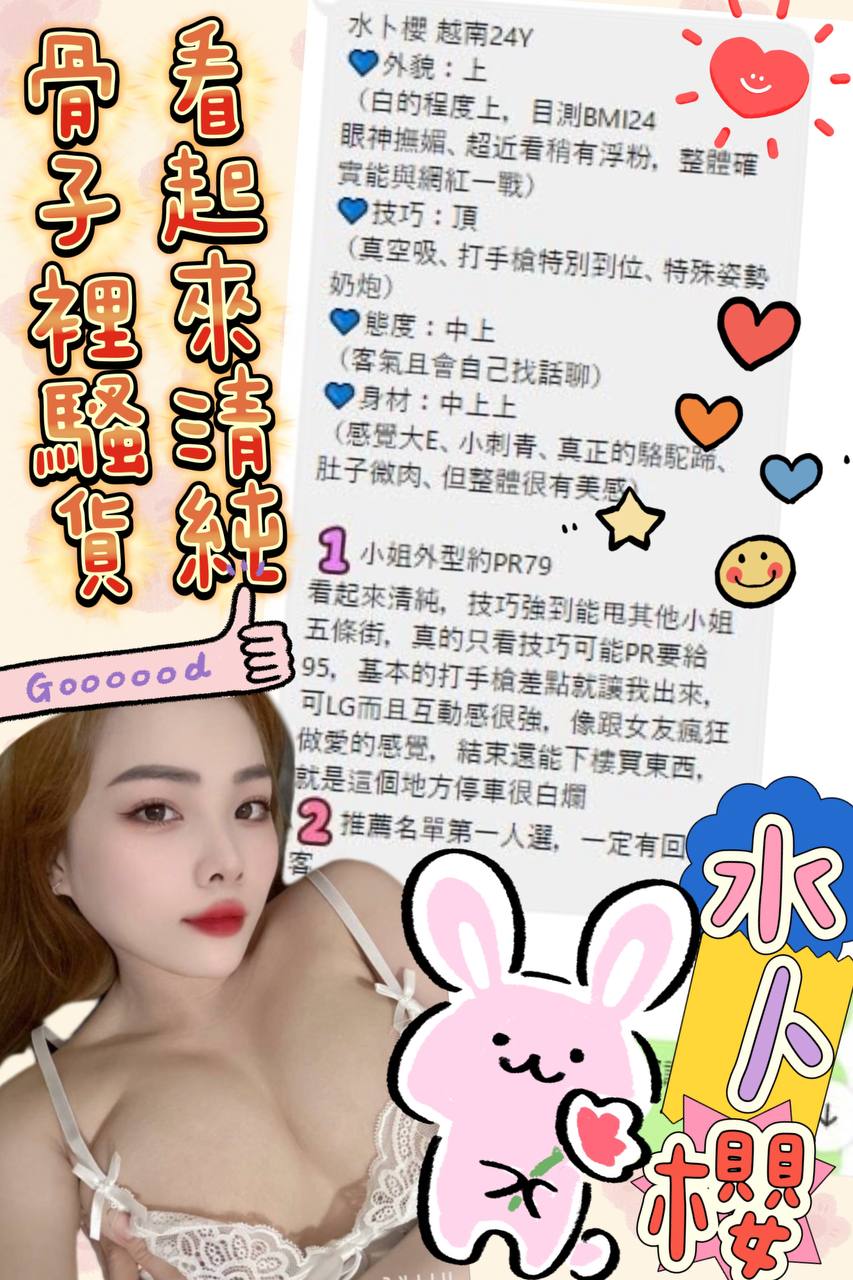 嘉義定點茶 水卜櫻 援交