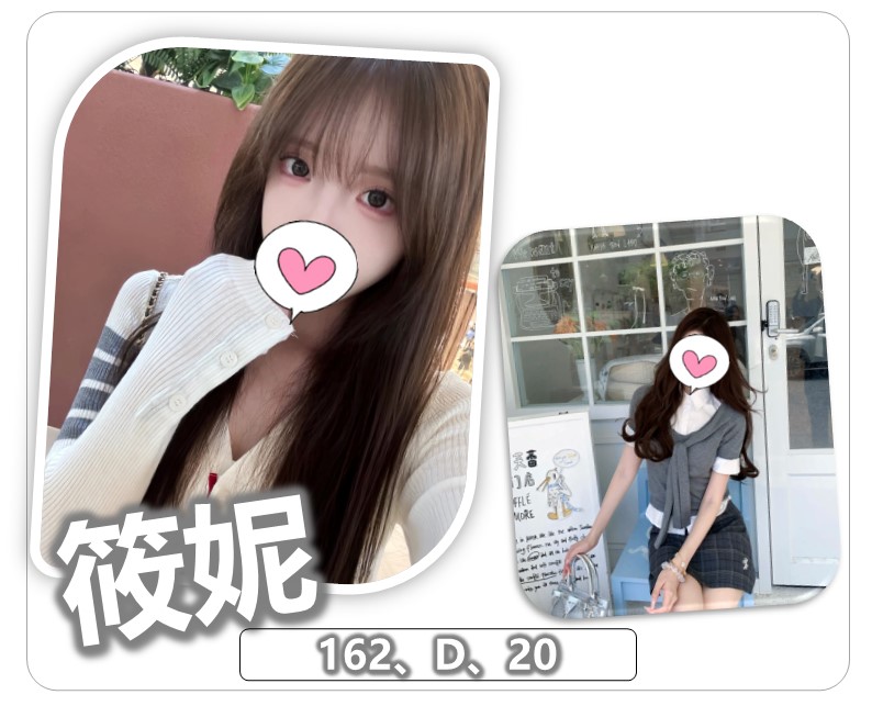 桃園外送茶 筱妮 援交