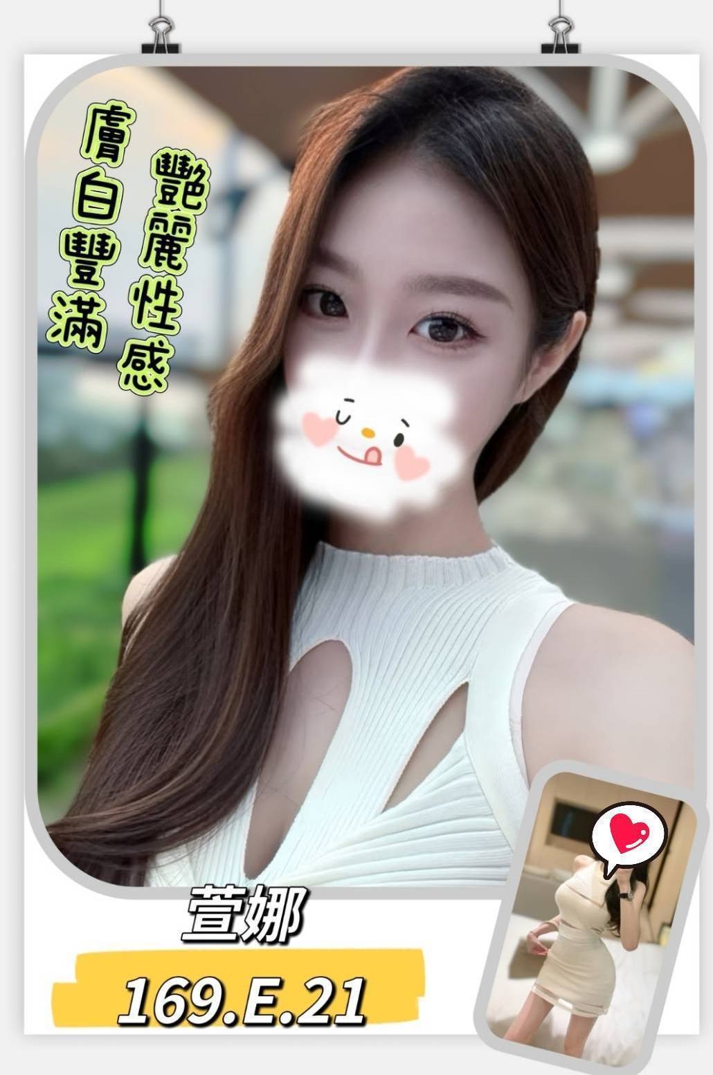 台北外送茶 萱娜 援交