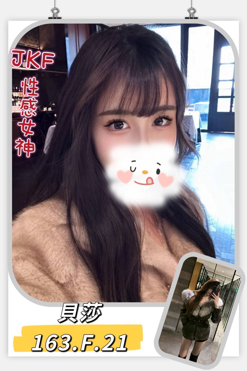 台北外送茶 貝莎 援交