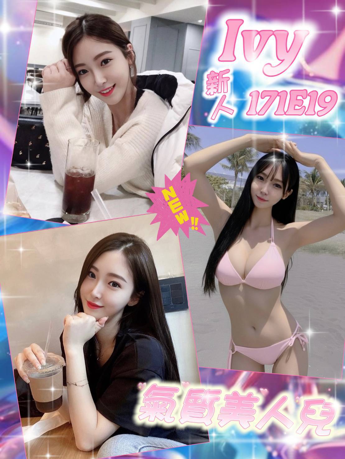 台北外送茶 Ivy 援交