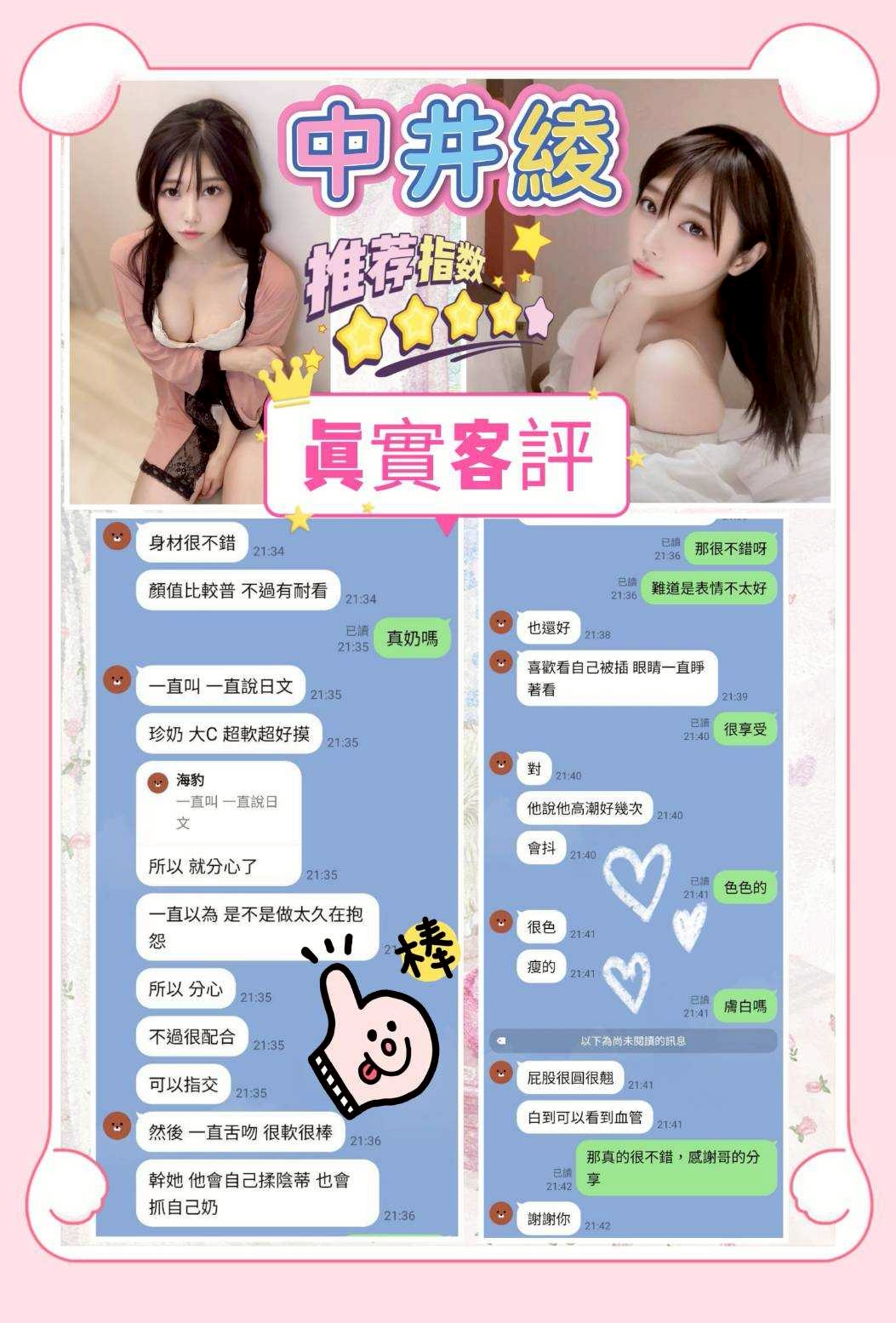 台北/桃園外送茶 中井綾 援交