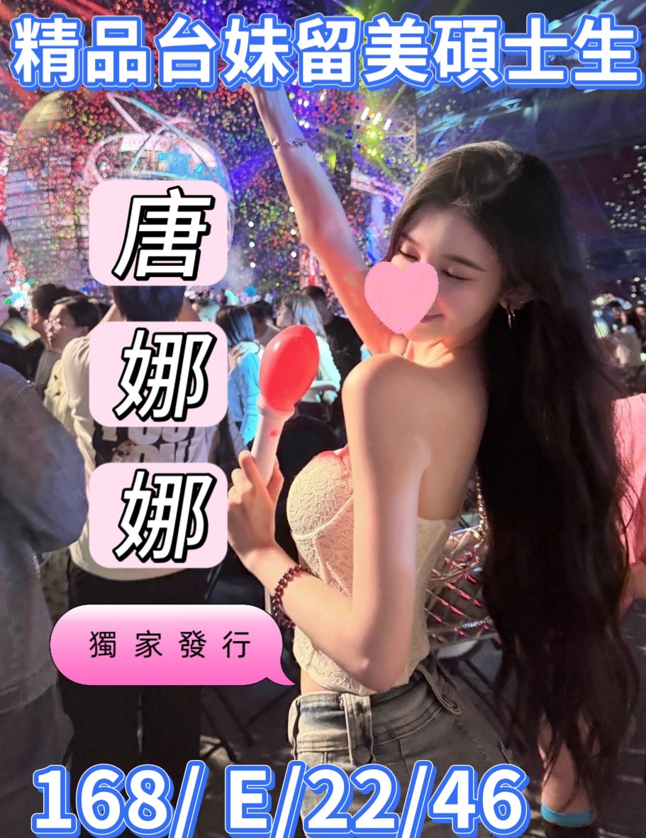 桃園外送茶 唐娜娜 援交