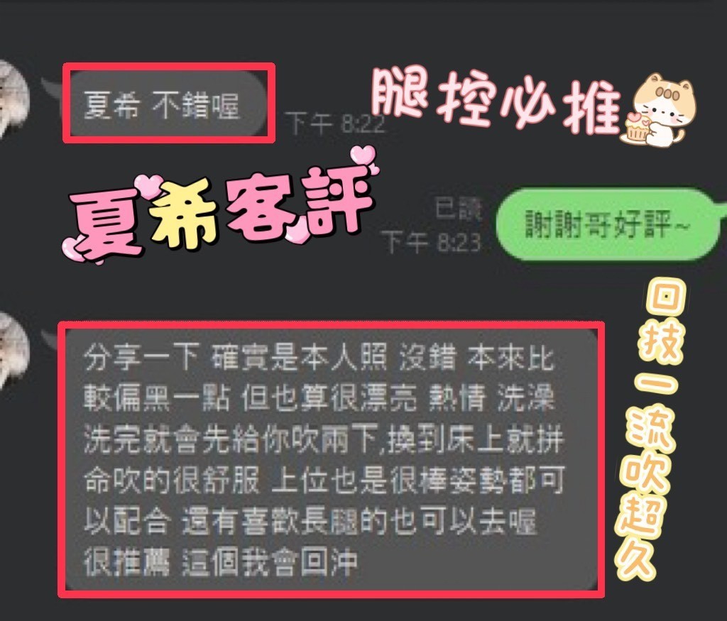 彰化定點茶 夏希 援交