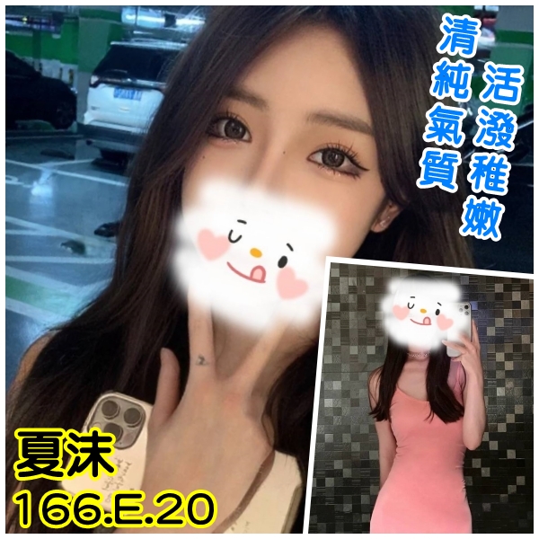 台北外送茶 夏沫 援交