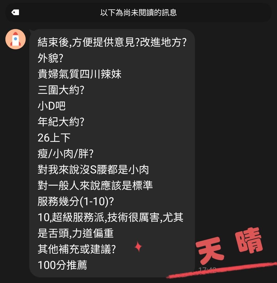 台中定點茶 天晴 援交