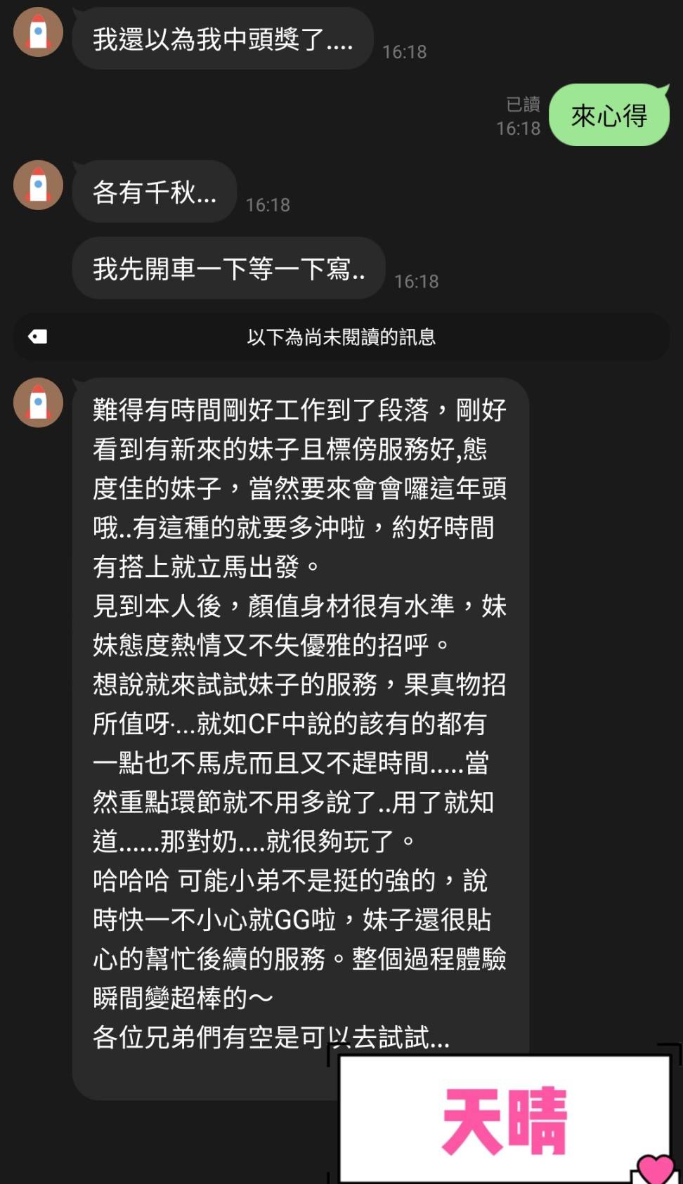 台中定點茶 天晴 援交