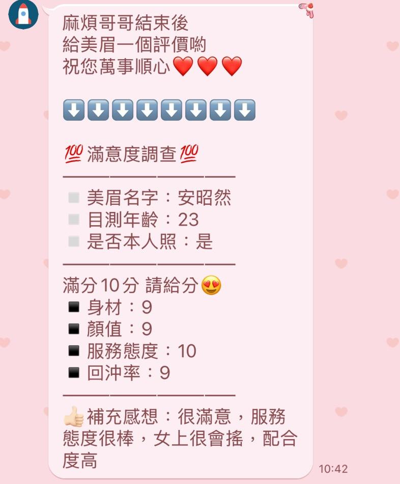 南投定點茶 安昭然 援交