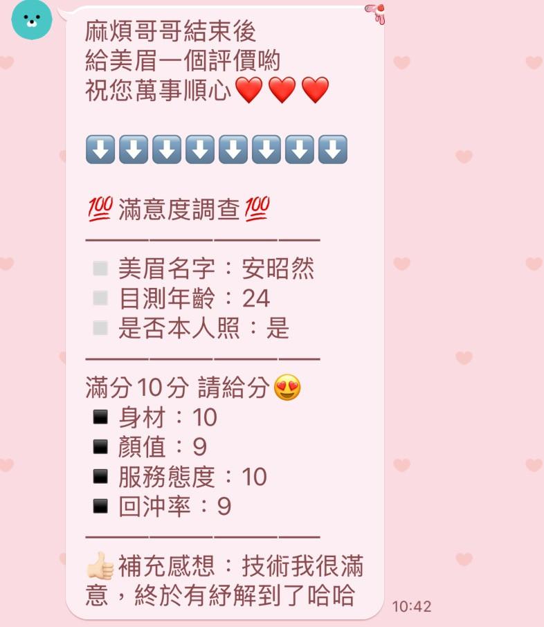 南投定點茶 安昭然 援交