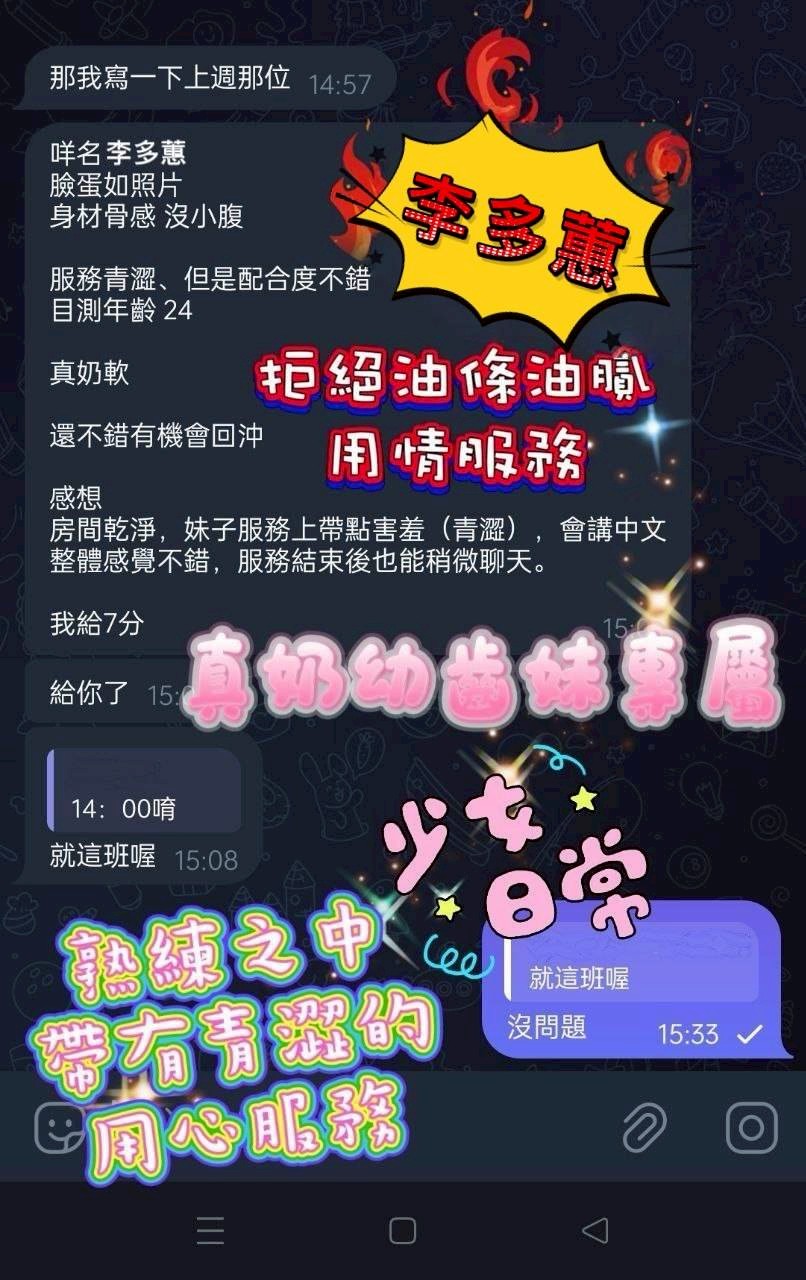 高雄定點茶 李多蕙 援交