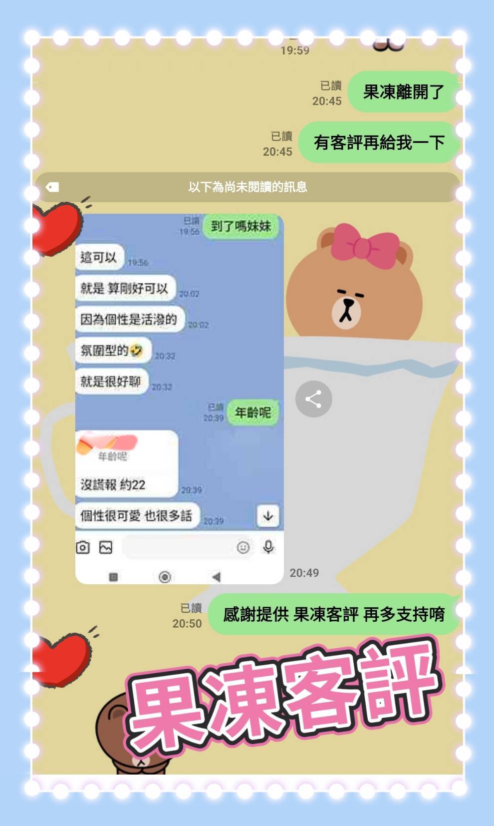 台中外送茶 果凍 援交