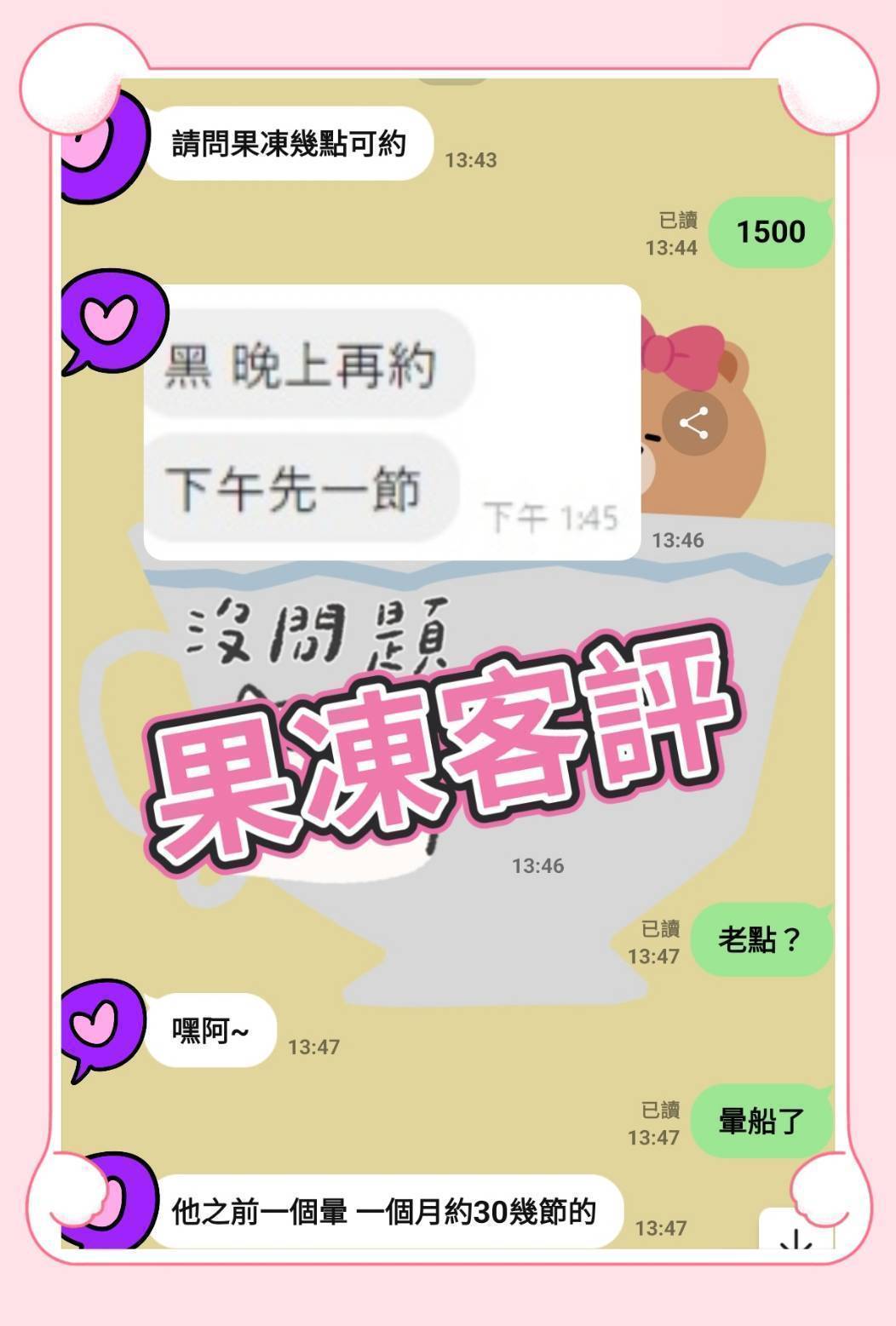 台中外送茶 果凍 援交