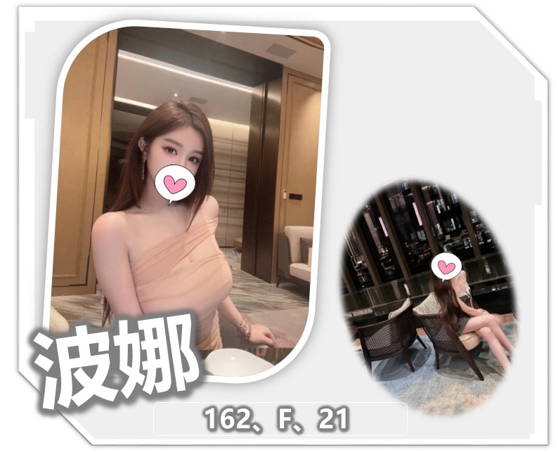 桃園外送茶 波娜 援交