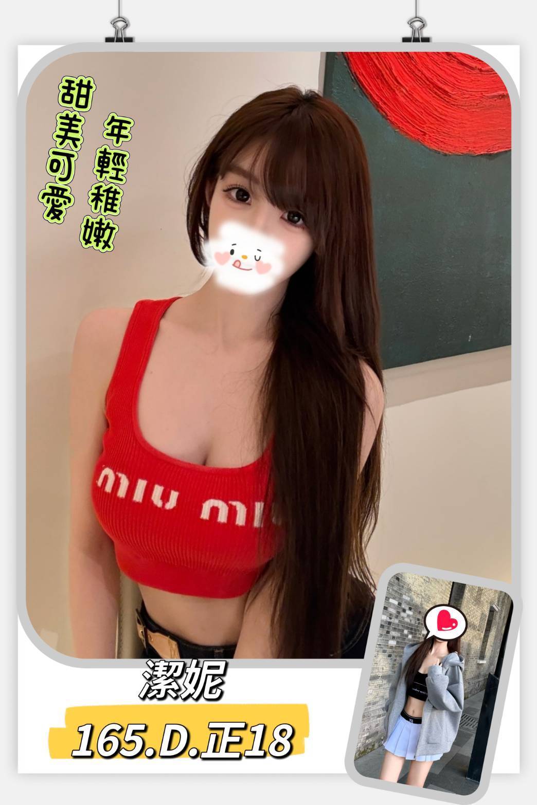 台北外送茶 潔妮 援交