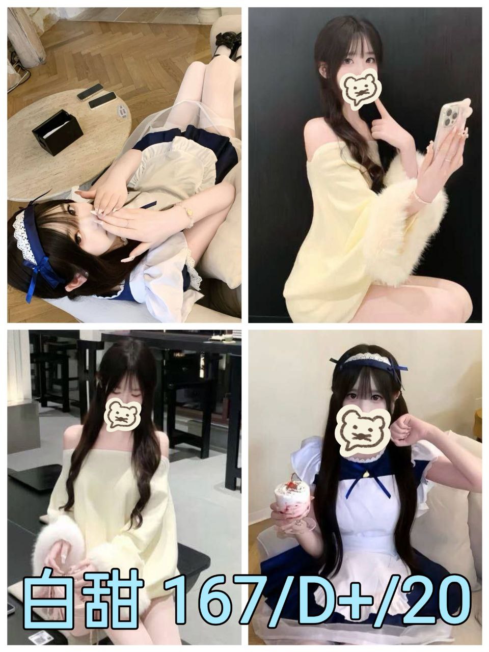 台北外送茶 白甜 援交