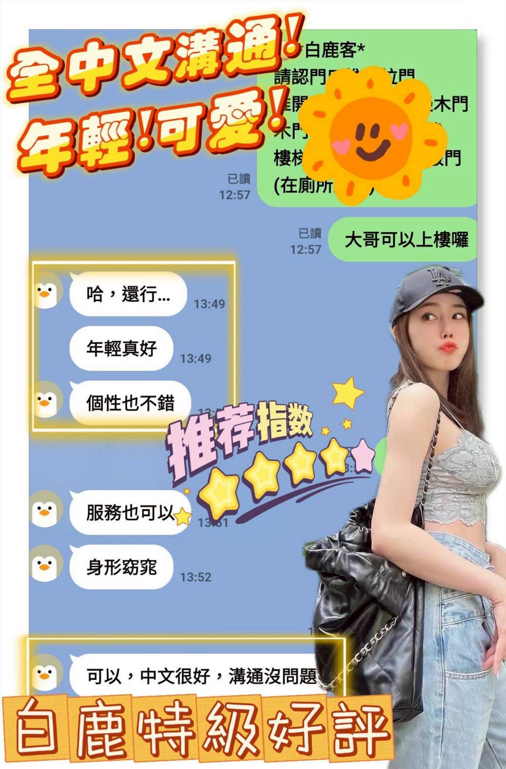 台南定點茶 白鹿 援交