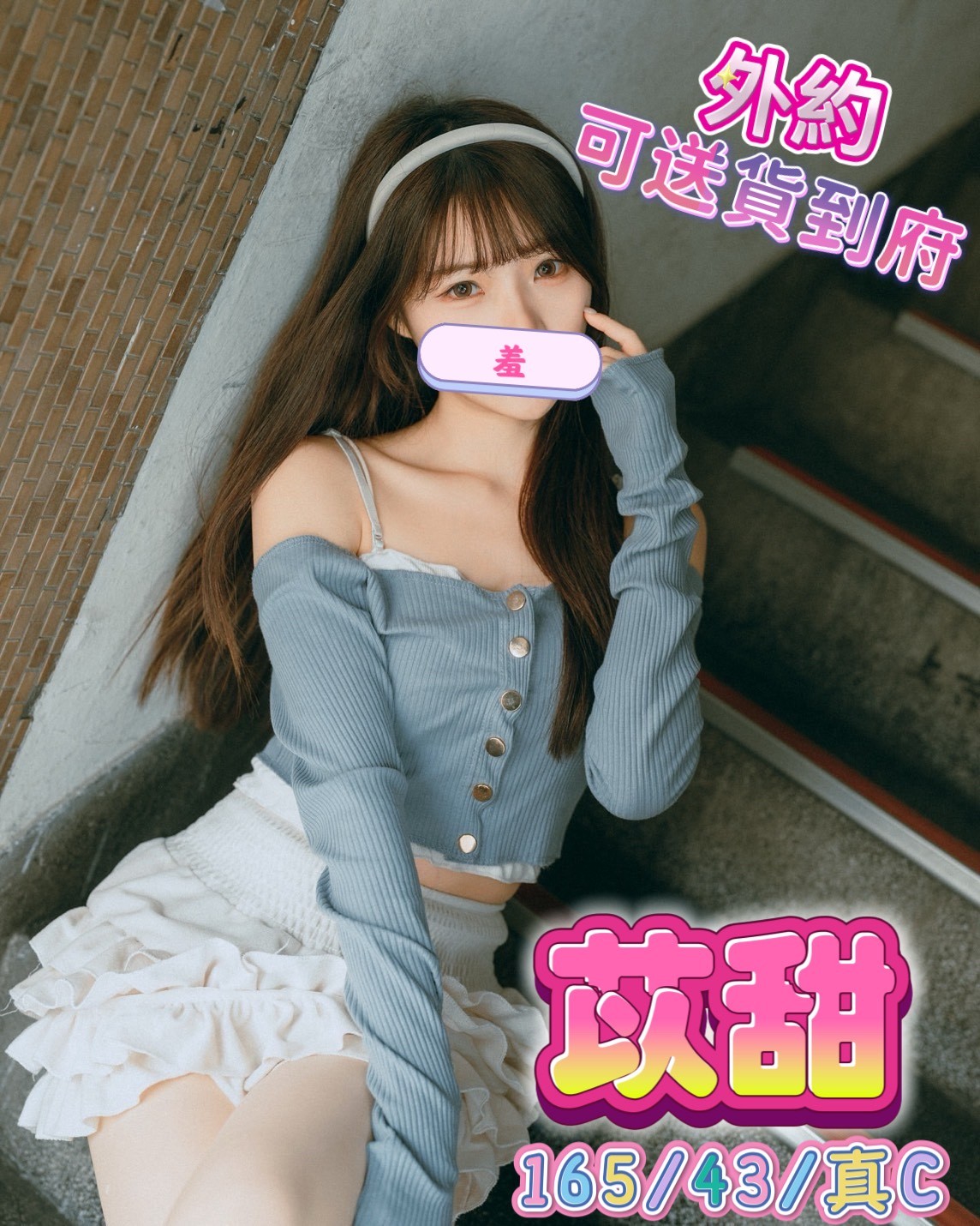 台中外送茶 苡甜 援交