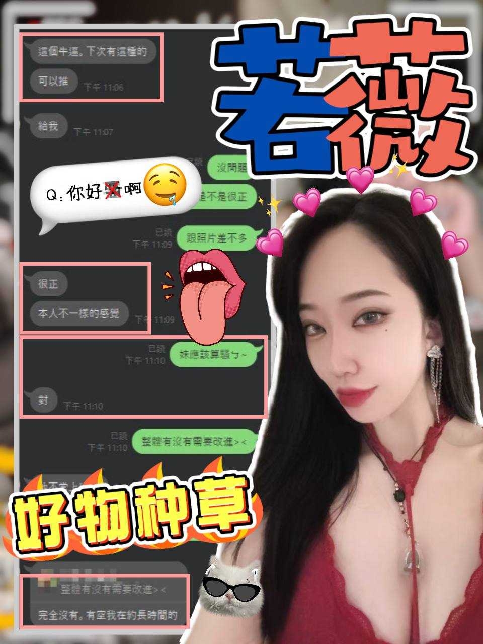 台中外送茶 若薇 援交