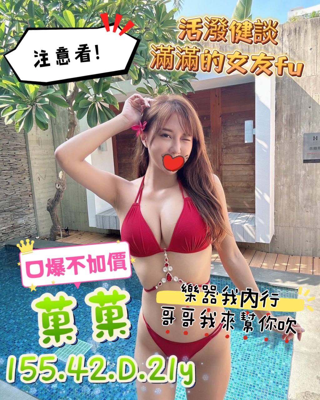 桃園外送茶 菓菓 援交