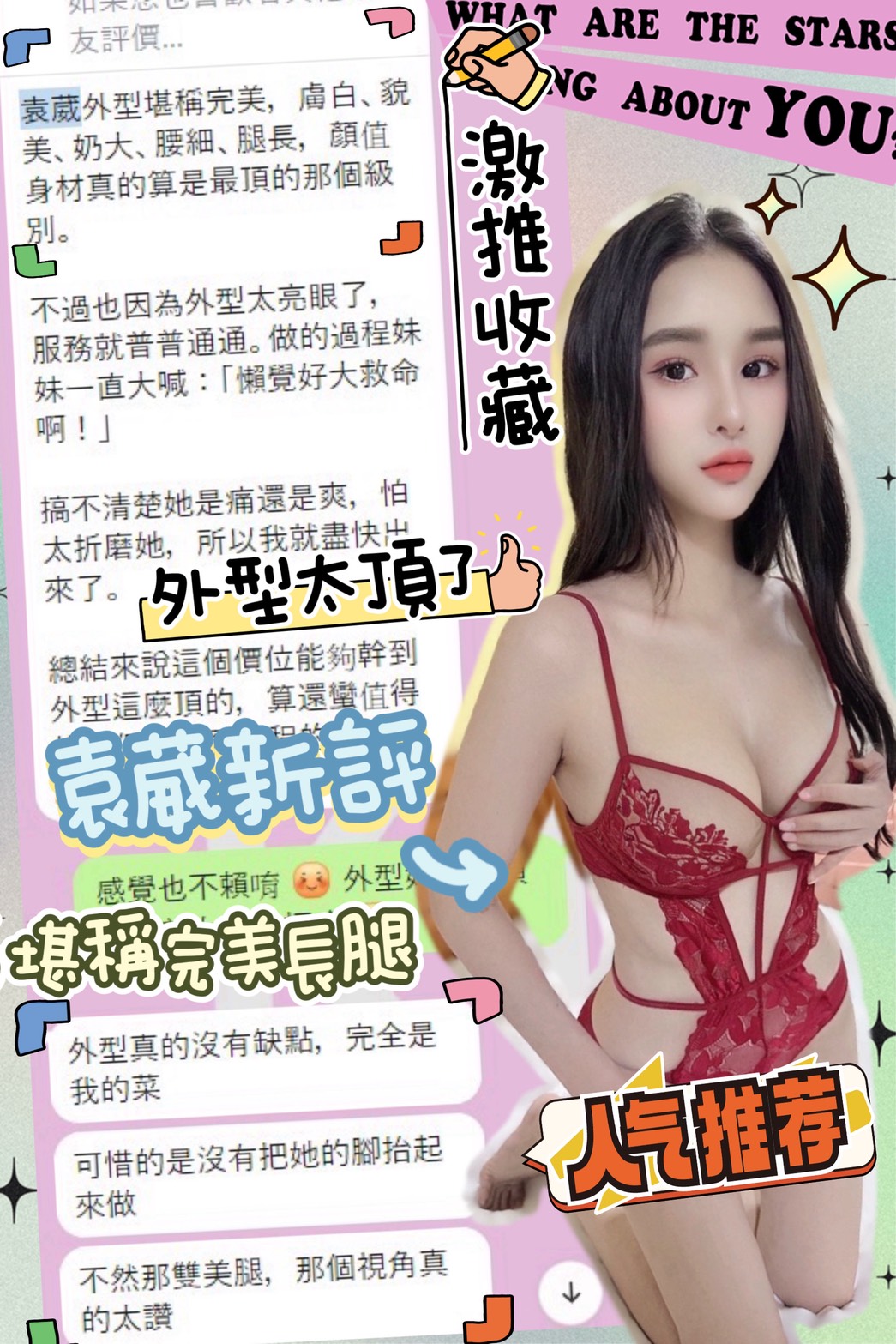 台中定點茶 袁葳 援交