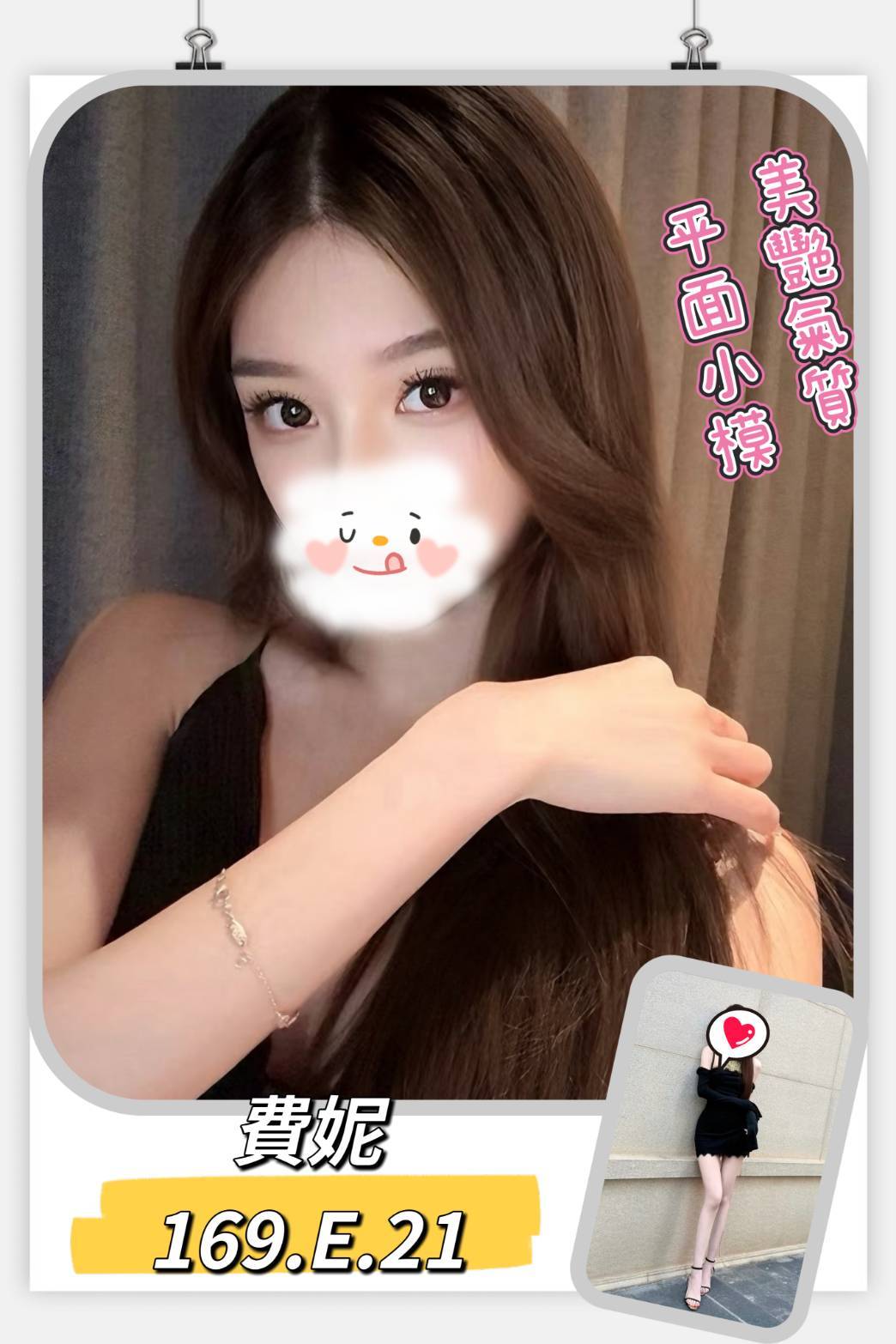 台北外送茶 費妮 援交