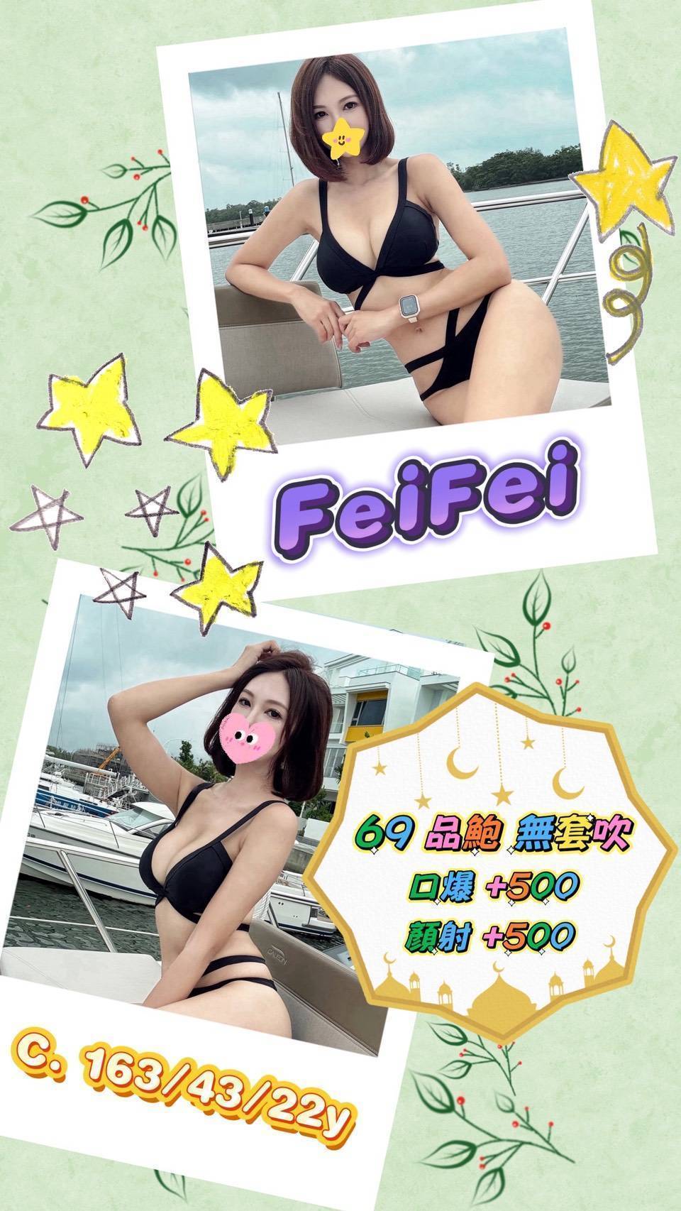 高雄外送茶 FeiFei 援交